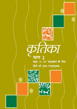 Class 10th Hindi Kritika