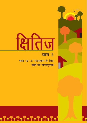 Class 10th Hindi Kshtitij