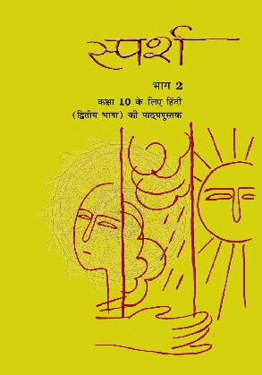 Class 10th Hindi Sparsh