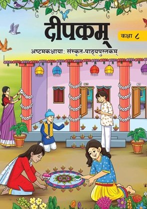 NCERT Class 8 Sanskrit Book – Deepakam PDF Download (2026-27) | All Chapters Free Class 8th Sanskrit